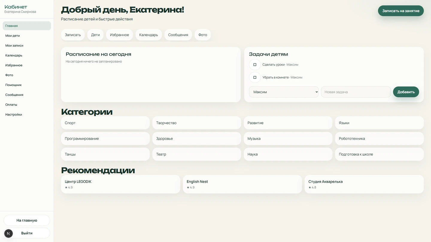 Экран дня в кабинете родителя